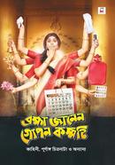 Bramha Janen Gopon Kommoti image