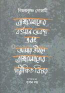 Bramha Samajer Bartaman Abastha Ebong Amar Jibane Bramhasamajer Parikhito Bishay image
