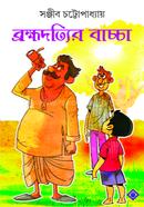 Bramhadatyir Baccha image