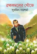 Bramhakamaler Khoja image