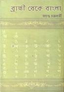 Brammi Theke Bangla image