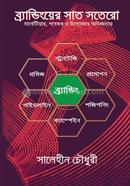Branding Er A B C D (Experience of Marketing, Research and Teaching) image