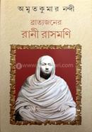 Bratyajaner Rani Rashmoni image