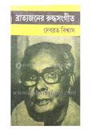 Bratyajaner Rudhasangeet image
