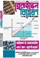 Break-even Bishleshon image