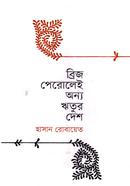 Bredge Perulei Anno Ritur Desh image