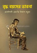 Briddo Boyoser Vabna image