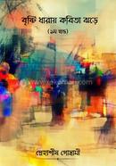 Bristhidharay Kobita Jhore image