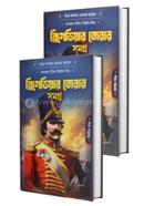 Brigadier Geard Samagra (Set Of 2 Vol) image