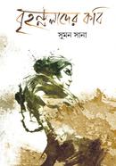 Brihannalader Kobi image