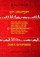 Brihat Nyanopuran image