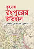 বৃহত্তর রংপুরের ইতিহাস image