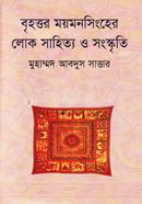 Brihattro Maymansiher Lok Sahitho O Songkriti image