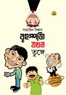 Brihospoti Jokhon Tungge image