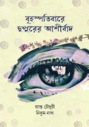 Brihospotibare dupurer ashirbad image