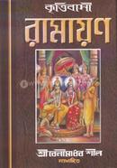 Krittibasi Ramayana image