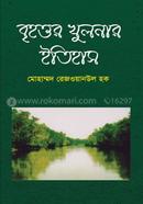 বৃহত্তর খুলনার ইতিহাস image