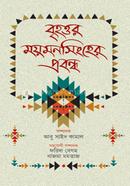 Brihottor Mymensingher Probondho image