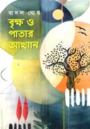 Brikkho o Patar Akkhan image