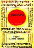 Brindyaban Daser Chaitannyabhagbat image