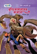 Brishchikmanober Kobole image