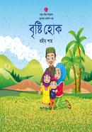 Brishti Hok image