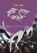 Brishti Neme Asuk image