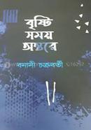 Brishti Somoy Antore image