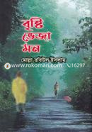 Brishti Veja Mon image