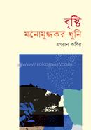 Brishti : Monomugdhokor Khuni image