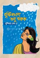 Brishtigulo Tobuo Jhoruk image