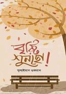 Brishty Shuncho! image