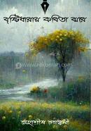 Brishti Dharay Kobita Jhore image