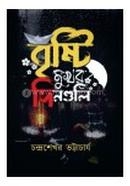 Bristi Mukhor Dinguli image