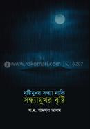 Bristimukhor Sondha Naki Sondhamukhor Bristi image