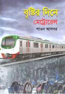 Bristir Dine Metrorail image