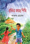 Bristir Kache Shikhi image