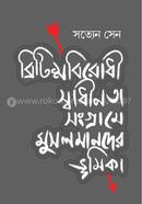 Britisabiridhi Sadhinata Sangrame Musalmander Bhumika image