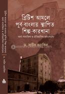 British Amole Purbo-Banglai Sthapito Shilpo-Karkhana image