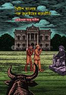 British Banglai Goru Jobaiyer Rajniti image