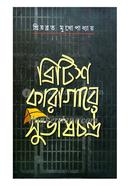 British Karagare Subhaschandra image