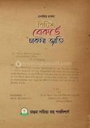 British Recorde Chakma Jati image