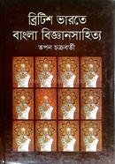 British Varote Bangla Biggansahittyo image