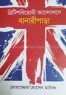 Britishbirodhi Andholone Banoripara image