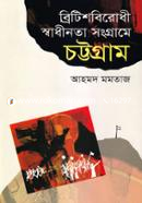 ব্রিটিশবিরোধী স্বাধীনতা সংগ্রামে চট্টগ্রাম image