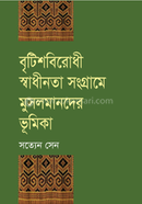 Britishbirodi Shwadhinata Sangrame Musalmander image