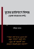 Britter Charipashe Bismoy image