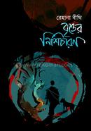 Britter Nishicharon image