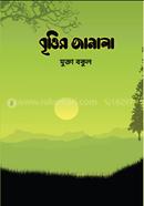 Brittir Janala image