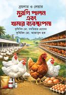 Broiler O Layer Murgi Palon Ebong Khamar Babosthapona image